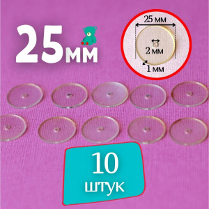 Минидиски пластик 25 мм, 10 шт.