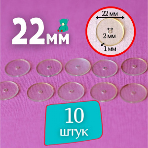 Минидиски пластик 22 мм, 10 шт.