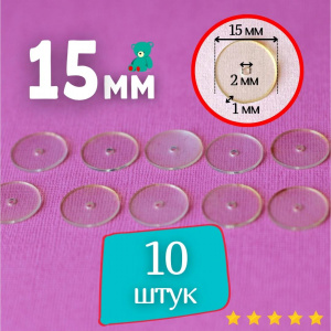 Минидиски пластик 15 мм, 10 шт.