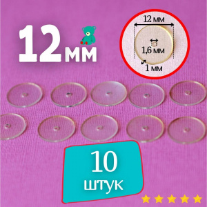 Минидиски пластик 12 мм, 10 шт.