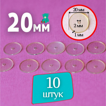 Минидиски пластик 20 мм, 10 шт.
